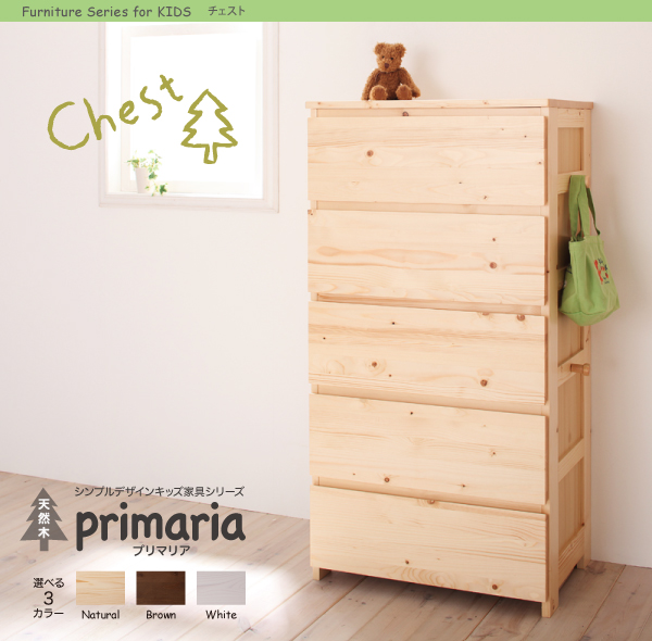 天然木シンプルデザインキッズ家具シリーズ Primaria プリマリア チェスト 商品説明画像8