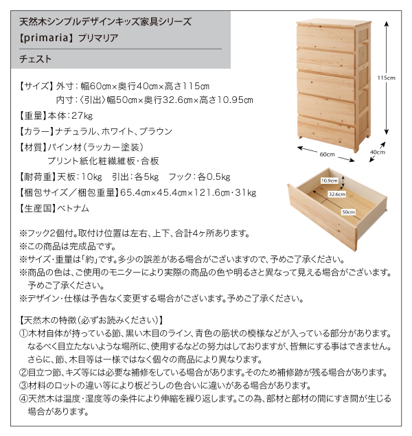 天然木シンプルデザインキッズ家具シリーズ Primaria プリマリア チェスト 商品説明画像9