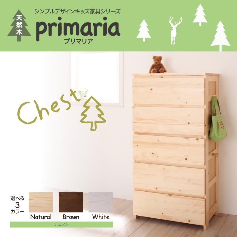 天然木シンプルデザインキッズ家具シリーズ Primaria プリマリア チェスト 商品追加画像58