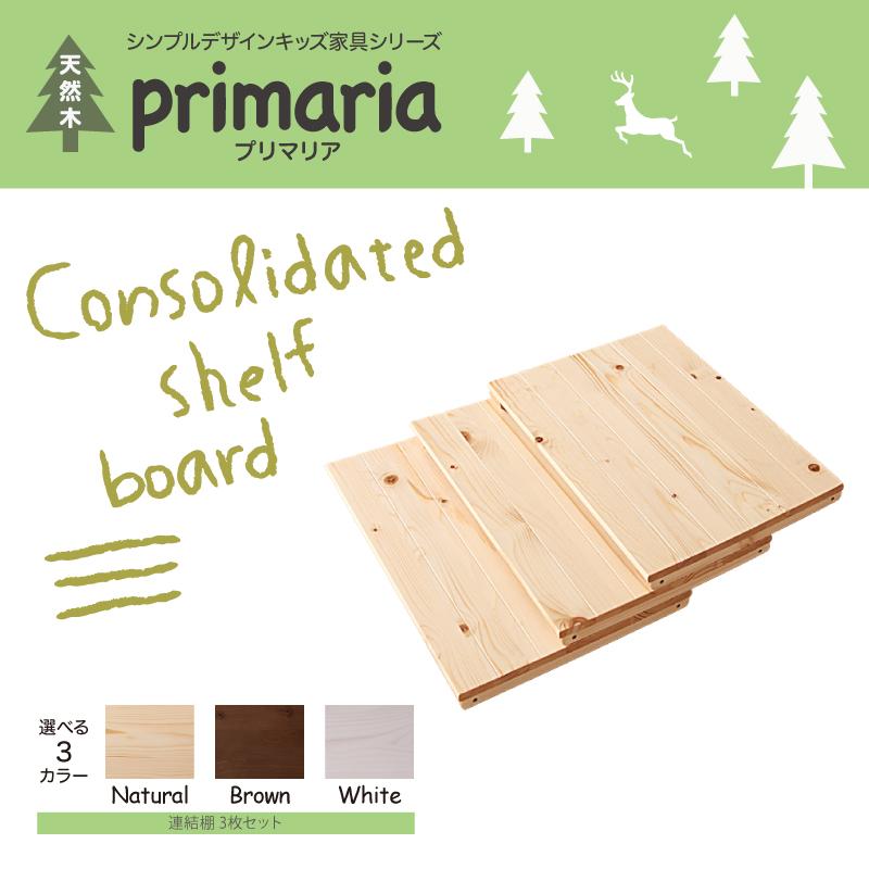 天然木シンプルデザインキッズ家具シリーズ Primaria プリマリア チェスト 商品追加画像60