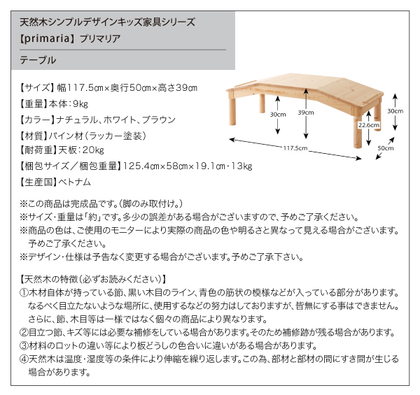 天然木シンプルデザインキッズ家具シリーズ Primaria プリマリア テーブル 商品説明画像9
