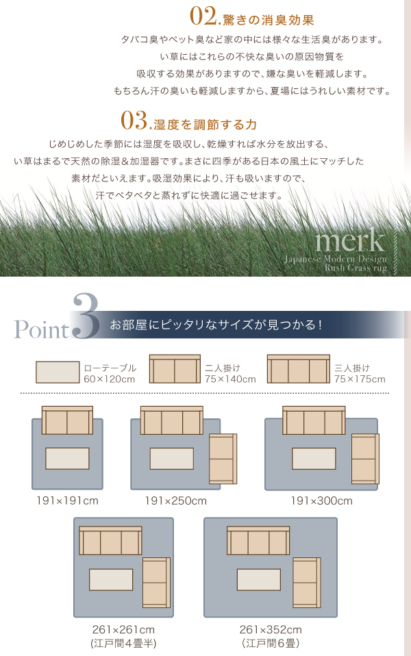 純国産京刺子柄い草ラグ merk メルク 商品説明画像8