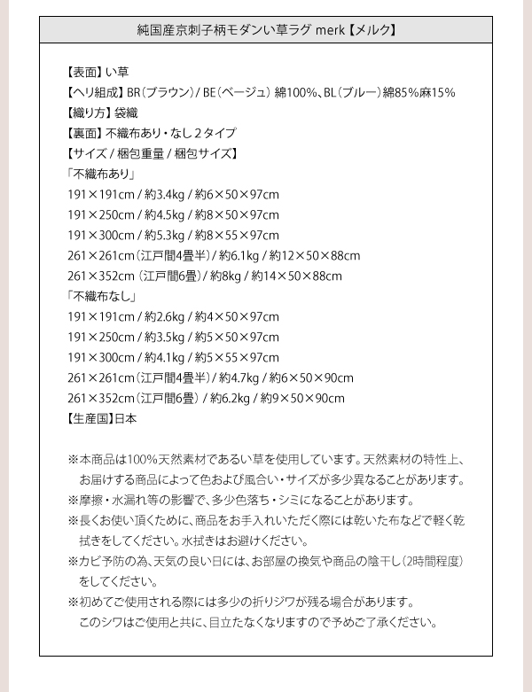 純国産京刺子柄い草ラグ merk メルク 商品説明画像11