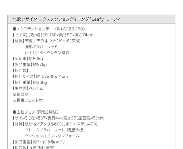 北欧デザインエクステンションダイニング Leafy リーフィ 商品説明画像20