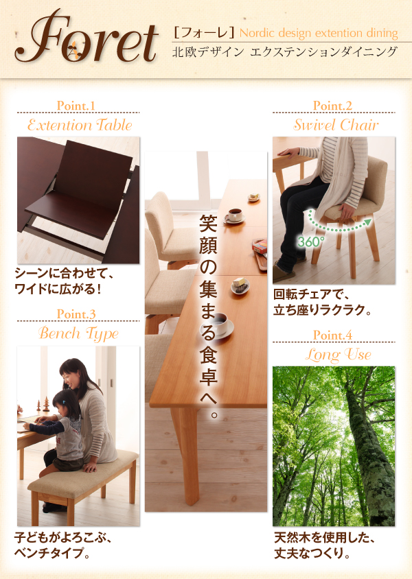 北欧デザインエクステンションダイニング Foret フォーレ 商品説明画像2