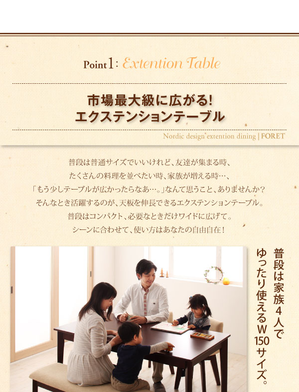 北欧デザインエクステンションダイニング Foret フォーレ 商品説明画像3
