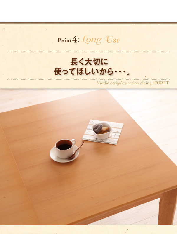 北欧デザインエクステンションダイニング Foret フォーレ 商品説明画像11