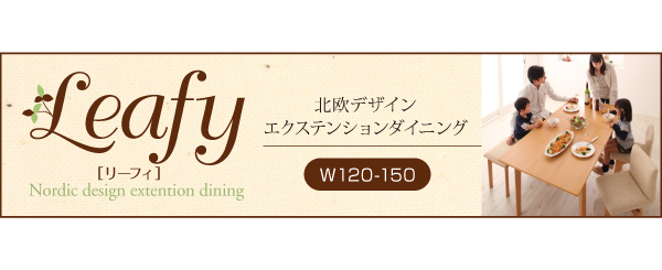 北欧デザインエクステンションダイニング Foret フォーレ 商品説明画像20
