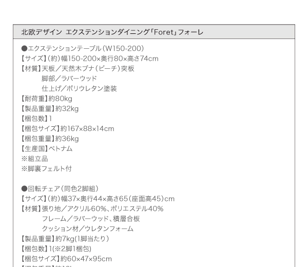 北欧デザインエクステンションダイニング Foret フォーレ 商品説明画像21