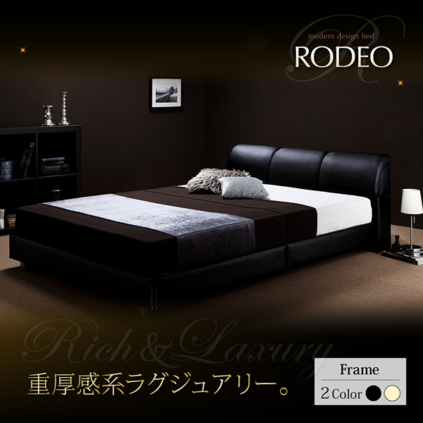 モダンデザインベッド RODEO ロデオ 商品説明画像1