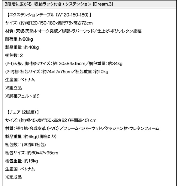 収納ラック付きエクステンションダイニング Dream.3 商品説明画像26