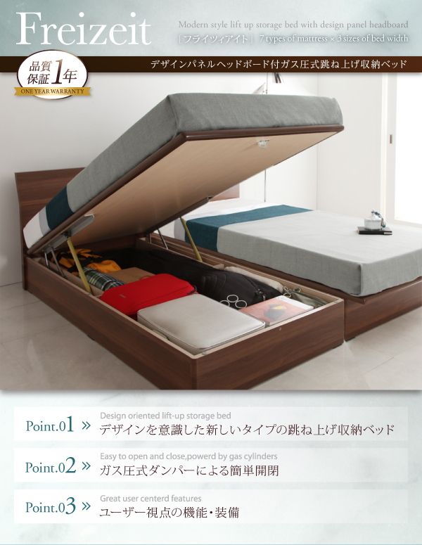 ガス圧式跳ね上げ収納ベッド Freizeit フライツァイト 商品説明画像2