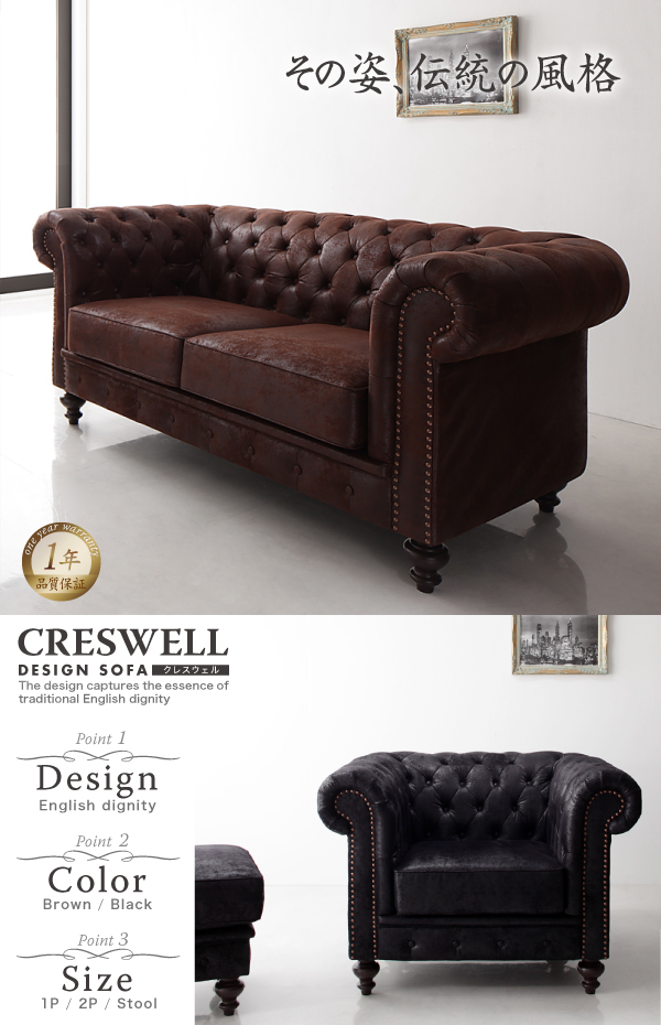 デザインソファ CRESWELL クレスウェル