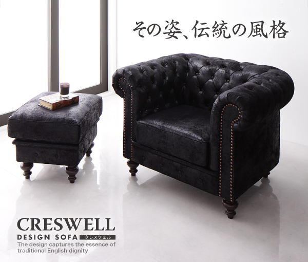 デザインソファ CRESWELL クレスウェル 商品説明画像10
