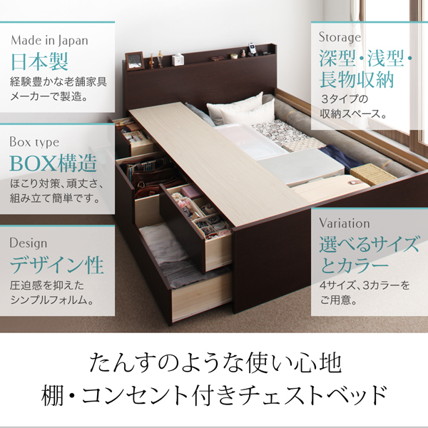 棚・コンセント付きチェストベッド Steady ステディ 商品説明画像2