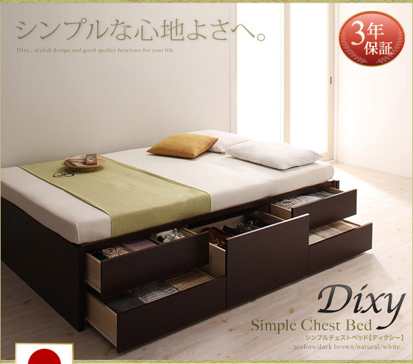 シンプルチェストベッド Dixy ディクシー 商品説明画像1