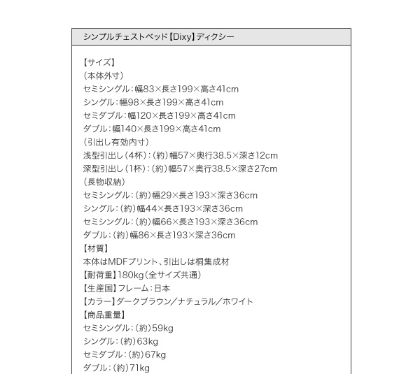 シンプルチェストベッド Dixy ディクシー 商品説明画像38