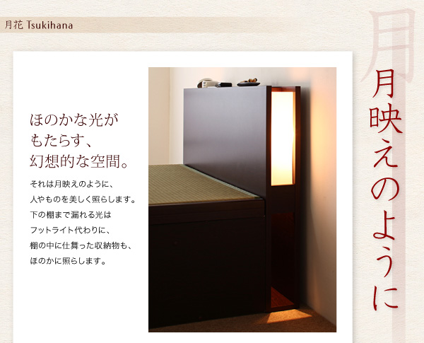 照明・棚付きガス圧式跳ね上げ収納畳ベッド 月花 ツキハナ 商品説明画像9
