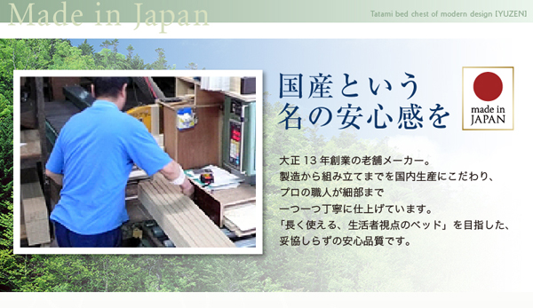 コンセント付き・モダン畳チェストベッド 悠然 ゆうぜん 商品説明画像7