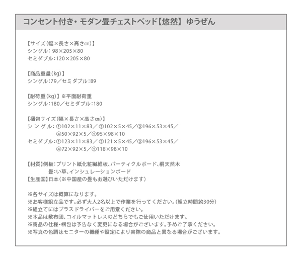 コンセント付き・モダン畳チェストベッド 悠然 ゆうぜん 商品説明画像21