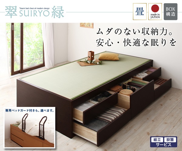 シンプルモダン畳チェストベッド 翠緑 すいりょ