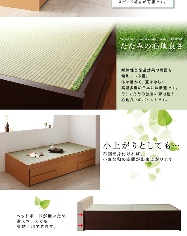 シンプルモダン畳チェストベッド 翠緑 すいりょ 商品説明画像2