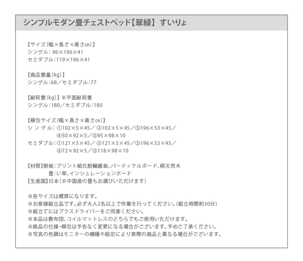 シンプルモダン畳チェストベッド 翠緑 すいりょ 商品説明画像19