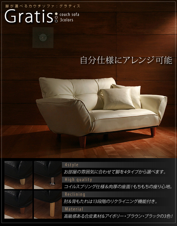 脚が選べるカウチソファ Gratis グラティス 商品説明画像1