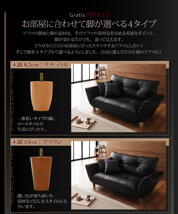 脚が選べるカウチソファ Gratis グラティス 商品説明画像2