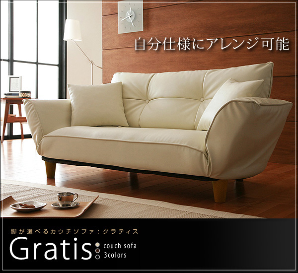 脚が選べるカウチソファ Gratis グラティス 商品説明画像8