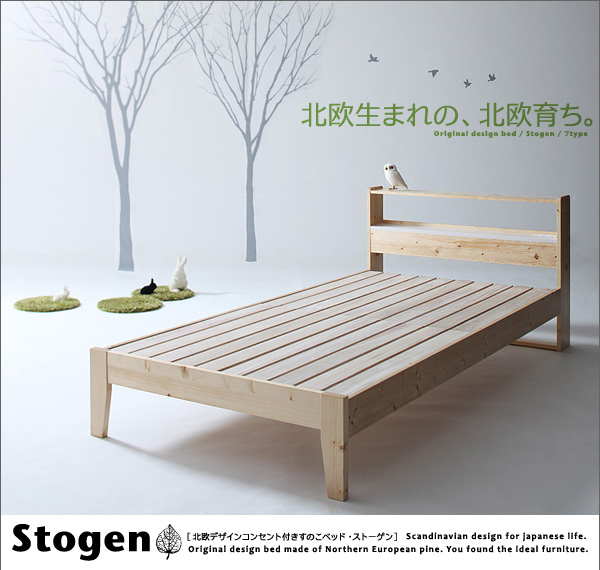 北欧デザインコンセント付きすのこベッド Stogen ストーゲン 商品説明画像1
