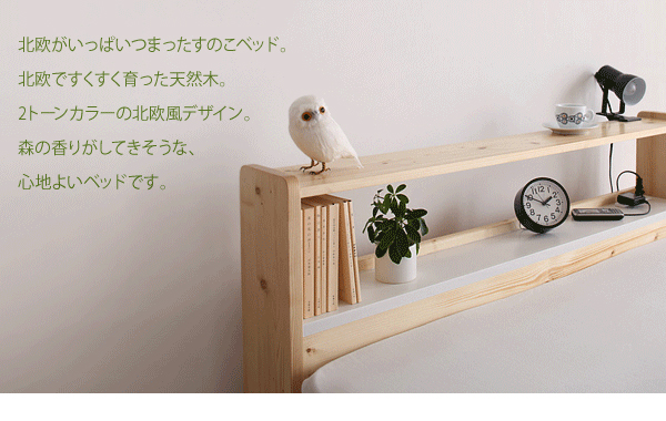 北欧デザインコンセント付きすのこベッド Stogen ストーゲン 商品説明画像2