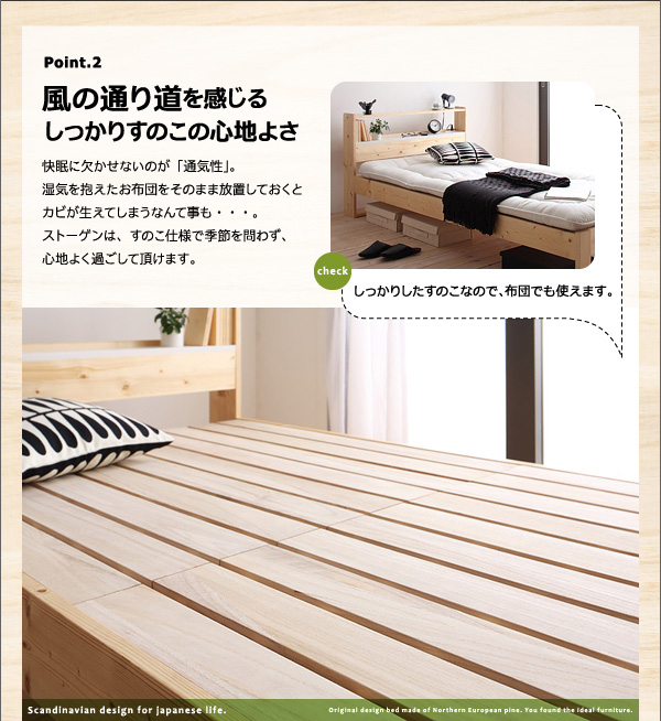 北欧デザインコンセント付きすのこベッド Stogen ストーゲン 商品説明画像5