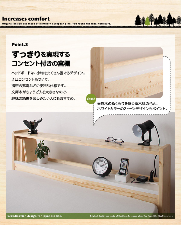 北欧デザインコンセント付きすのこベッド Stogen ストーゲン 商品説明画像6