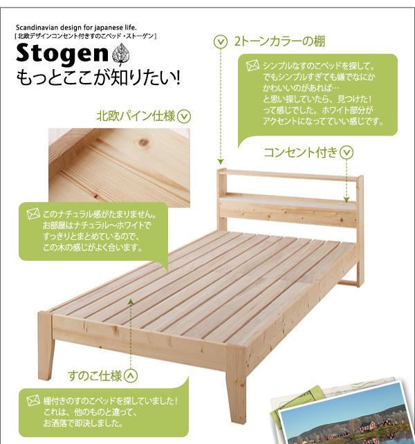 北欧デザインコンセント付きすのこベッド Stogen ストーゲン 商品説明画像24