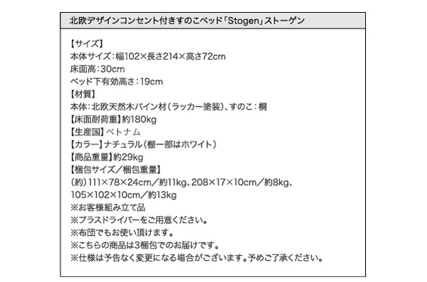 北欧デザインコンセント付きすのこベッド Stogen ストーゲン 商品説明画像28