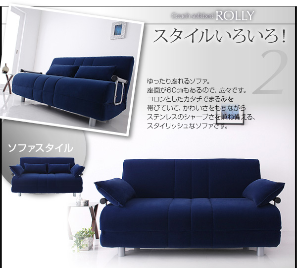新ふたり寝られるカウチソファベッド ROLLY ローリー 商品説明画像3