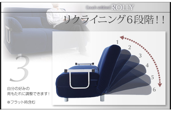 新ふたり寝られるカウチソファベッド ROLLY ローリー 商品説明画像5