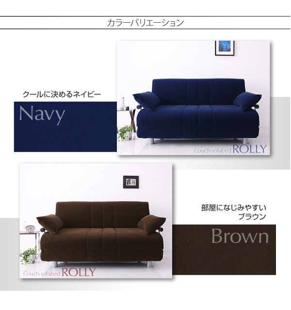 新ふたり寝られるカウチソファベッド ROLLY ローリー 商品説明画像10