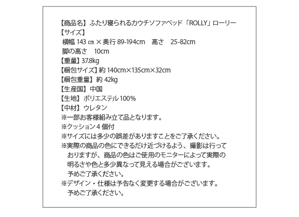 新ふたり寝られるカウチソファベッド ROLLY ローリー 商品説明画像15