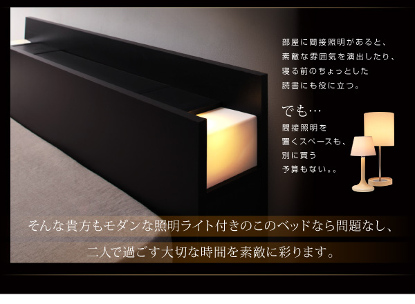 照明・隠し収納付きモダンデザインフロアベッド Fragor フラゴル 商品説明画像7