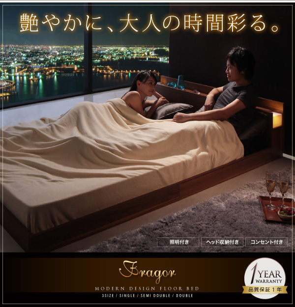 照明・隠し収納付きモダンデザインフロアベッド Fragor フラゴル 商品説明画像33