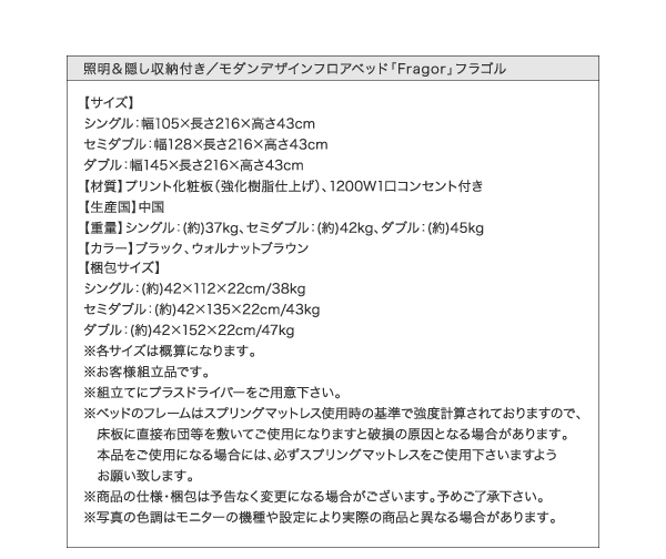 照明・隠し収納付きモダンデザインフロアベッド Fragor フラゴル 商品説明画像34
