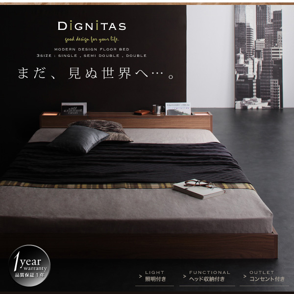 照明・隠し収納付きモダンデザインフロアベッド dignitas ディニタス 商品説明画像32
