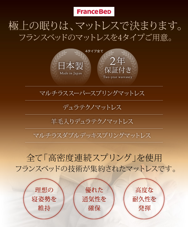 フランスベッド社製モダンデザインローベット PRIME HILLS プライムヒルズ 商品説明画像13