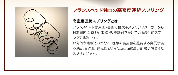 フランスベッド社製モダンデザインローベット PRIME HILLS プライムヒルズ 商品説明画像18