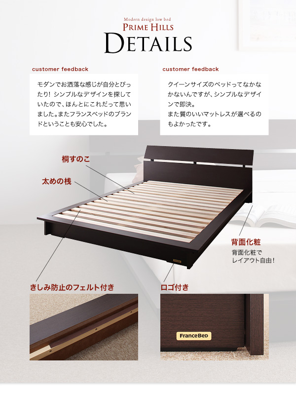 フランスベッド社製モダンデザインローベット PRIME HILLS プライムヒルズ 商品説明画像26