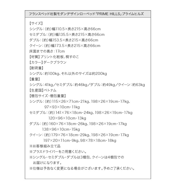 フランスベッド社製モダンデザインローベット PRIME HILLS プライムヒルズ 商品説明画像30