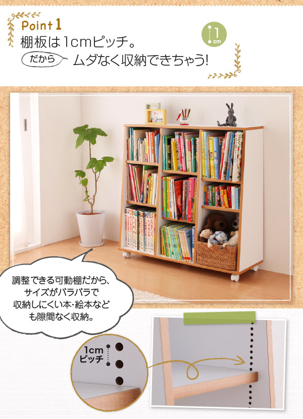 キャスター付1cmピッチ絵本棚 Limpio リンピオ 商品説明画像2