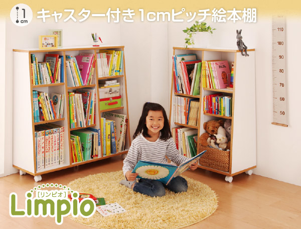 キャスター付1cmピッチ絵本棚 Limpio リンピオ 商品説明画像10